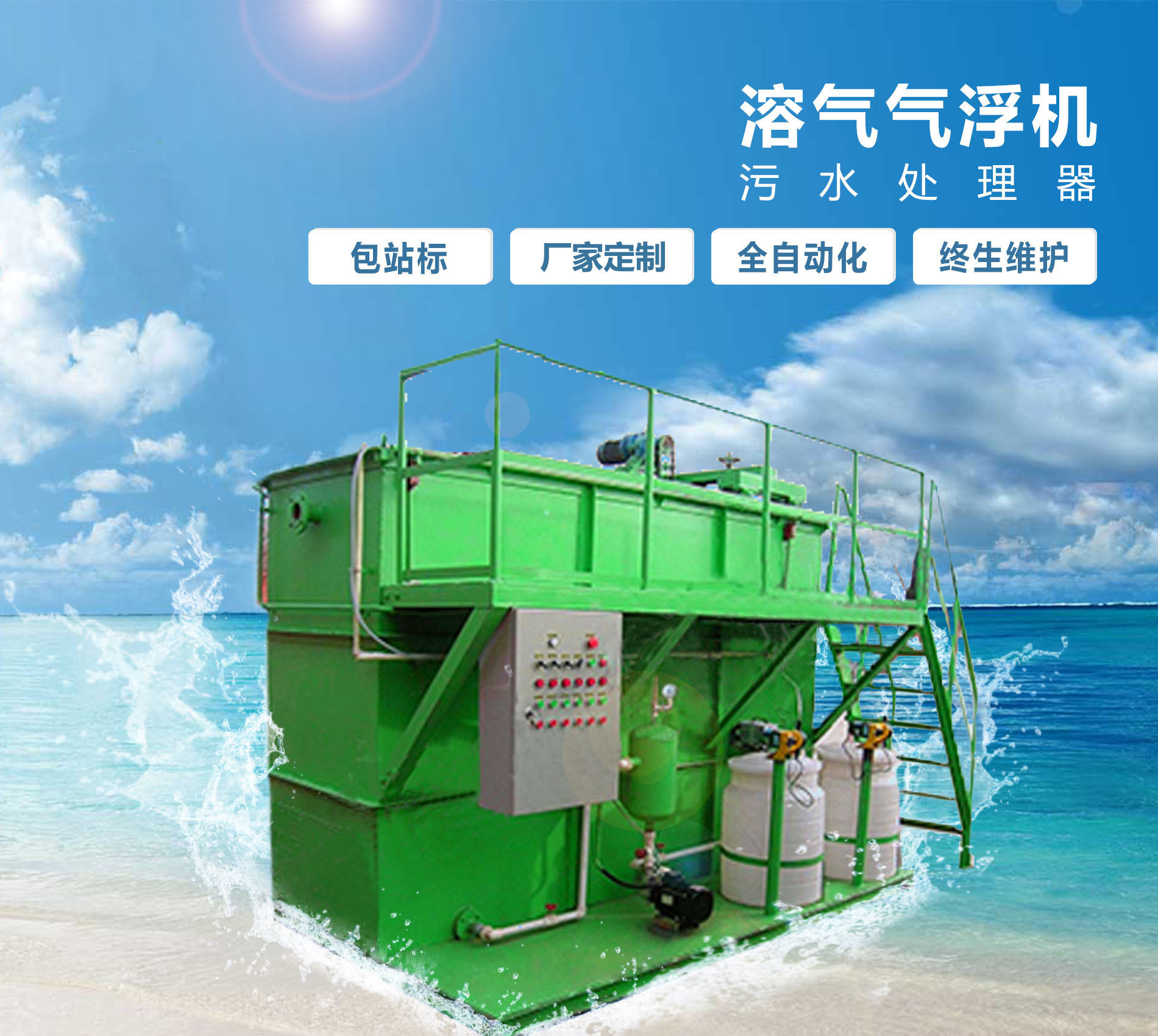 下花园溶气气浮机