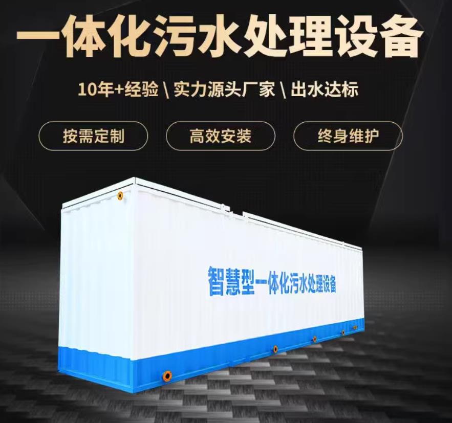 下花园一体化污水处理设备_生活污水处理_甘肃嘉源通环保